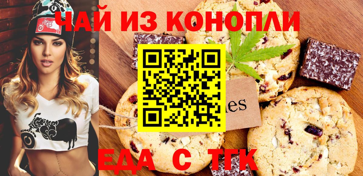 Балашиха  Печенье с ТГК конопля  Вход с VPN 