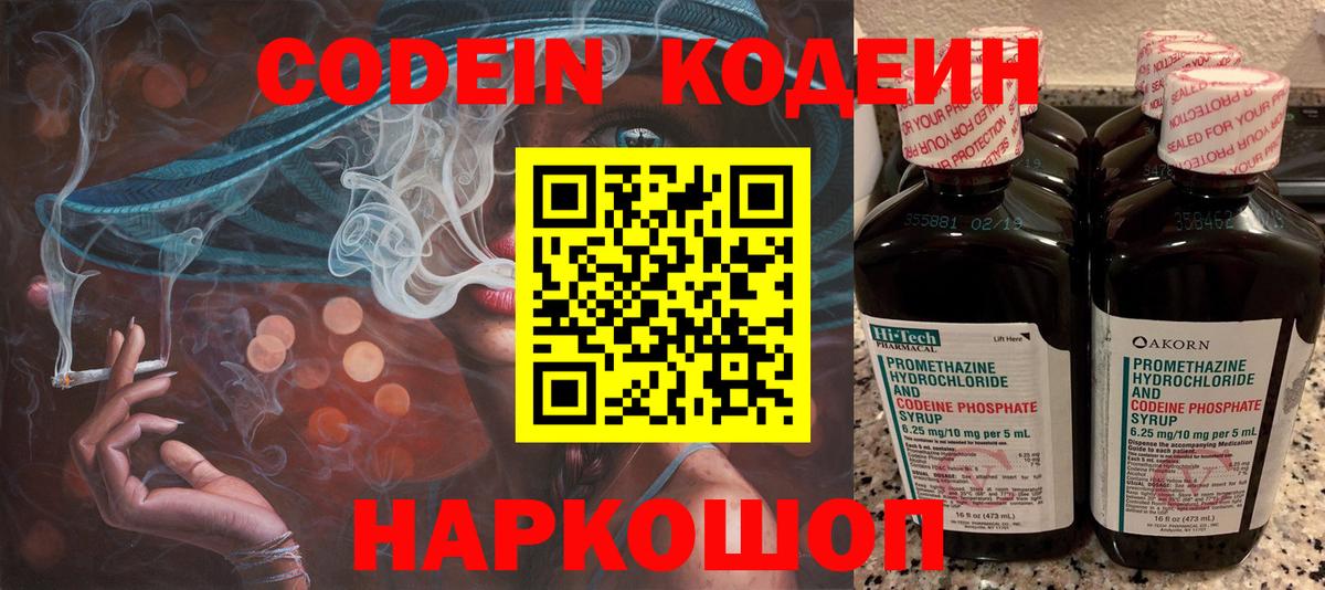Кодеин напиток Lean (лин)  Вход с VPN  Кодеиновый сироп Lean Purple Drank  Балашиха 