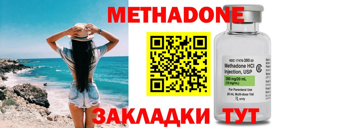 МЕТАДОН methadone  Вход с VPN  Балашиха 